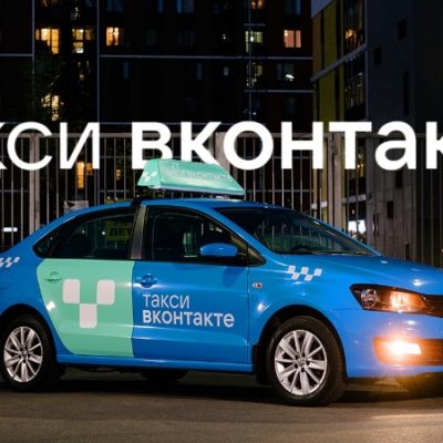 ВКонтакте может запустить службу для вызова такси